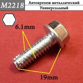 М2218 Автокрепеж металлический 