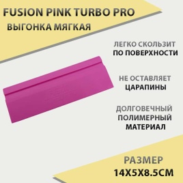 Fusion Pink Turbo Pro Выгонка мягкая 14x5x8.5см