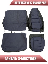 Авточехлы  Газель трехместная жаккард синий   