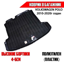 Rezkon  коврик в багажник пластик Volkswagen Polo Фольцваген Поло седан 2010-2020г   