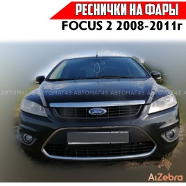 Реснички накладки на фары Ford Focus 2 Форд Фокус 2 2007-2011г рестайлинг 2шт   