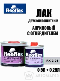 Reoflex  лак акриловый МS 2+1 0,5л+0,25л   