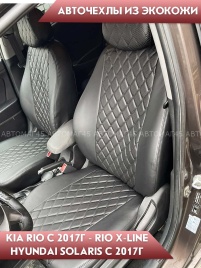Авточехлы  Kia Rio c 17г X-Line с 17г Hyundai Solaris c 17г экокожа черная ромб черная нить Офис