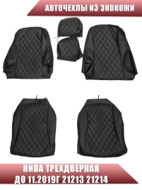 Авточехлы  Нива трехдверная до 11.2019г 21213 21214 экокожа черная с черной ниткой ромб бабочка