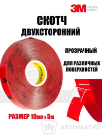 3M  скотч двухсторонний профессиональный прозрачный 10ммх5м   