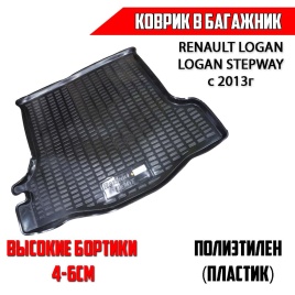 Rezkon  коврик в багажник пластик Renault Logan Рено Логан Logan Stepway Логан Степвей c 2013г   