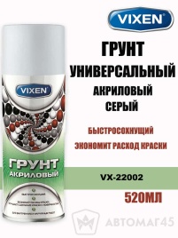 Vixen грунт универсальный серый акриловый аэрозоль 520мл   