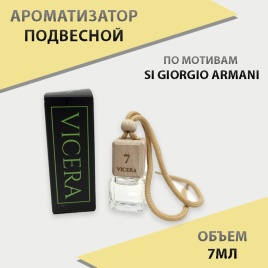 VICERA ароматизатор подвесной бочонок 6мл парфюм №7