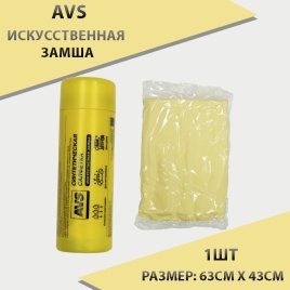 AVS  салфетка ультразамша большая туба 63х43см   