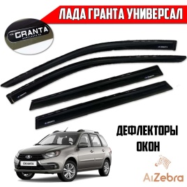 VAD  дефлекторы окон Лада Granta Гранта ВАЗ 2192 универсал комплект 4шт   