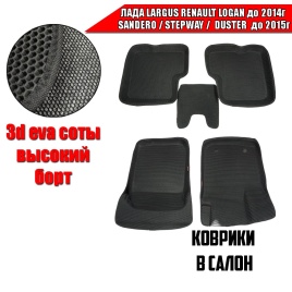 SPC  коврики в салон 3D EVA ЭВА Largus Logan 04-16г Sandero/Stepway Duster 10-15г комплект 5шт