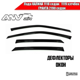 ANVair  дефлекторы окон Лада Kalina -1118 седан Kalina -1119 хэтчбэк Granta-2190 седан комплект 4шт