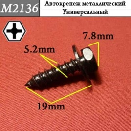 М2136 Автокрепеж металлический 