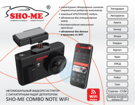 Sho-me COMBO NOTE WIFI видеорегистратор с сигнатурным радар детектором гарантия 12мес 