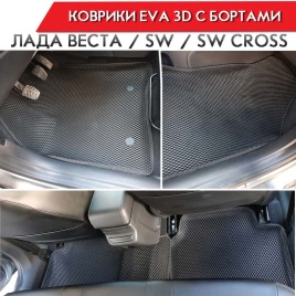 EVA ЭВА 3D коврики в салон LADA Vesta Веста черные черный кант рисунок ромб комплект 5шт CITY  