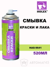 Holex  Смывка краски и лака аэрозоль 520мл   