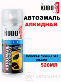 Kudo  эмаль Морская пучина 325 аэрозольная алкидная глянец 520мл   