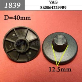 1839 Клипса пистон для  Audi, Seat, Skoda, Volkswagen 