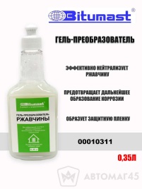 Bitumast гель-преобразователь ржавчины 0,35л