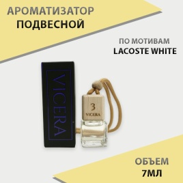 VICERA ароматизатор подвесной бочонок 6мл парфюм №3