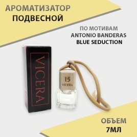 VICERA ароматизатор подвесной бочонок 6мл парфюм №15