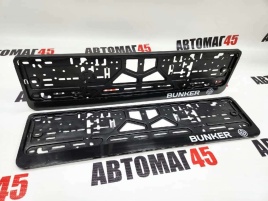 Рамка  номерного знака Бункер C2R