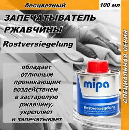 Mipa Rostversiegelung Запечатыватель ржавчины 100мл