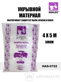 Holex  укрывной  материал 4х5=20м кв 5мкр   
