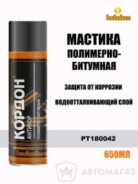 Кордон  мастика полимерно-битумная аэрозоль 650мл