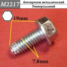 М2217 Автокрепеж металлический 