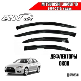 ANVair  дефлекторы окон Mitsubishi Lancer 10 Мицубиси Лансер 10 2007-2016г комплект 4шт   