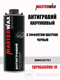 Master Wax антигравий каучуковый с эффектом шагрени черный под пистолет 1л   