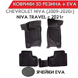 Form Коврики  в салон Шевроле Нива 09-20г Chevrolet Niva Travel с 20г полиуретан EVA 3D комплект 4шт