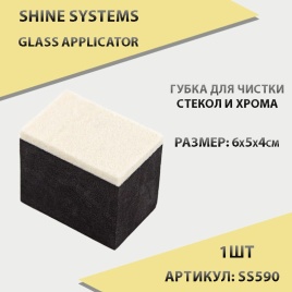 Shine Systems Губка апликатор для чистки стекол и хрома Glass Applicator