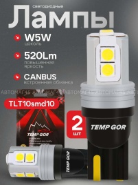 TGOR  лампа светодиодная W5W  380Lm 10SMD 12-24v с обманкой 2шт гарантия 1мес   