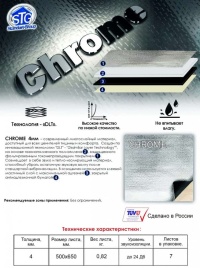 Chrome  многослойный материал толщина 4мм 500х650мм     