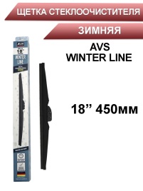 AVS WINTER  щетка стеклоочистителя зимняя 450мм   