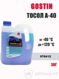 GOSTIN  тосол А-40 до -40С 3 л   