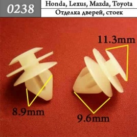 0238 Клипса пистон для Honda Lexus Mazda Toyota