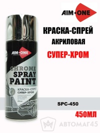 AIM-ONE  Краска спрей супер хром аэрозоль 450мл   