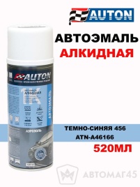 АВТОН  эмаль Темно-синяя 456 аэрозольная алкидная 520мл   