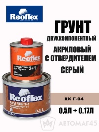 Reoflex грунт акриловый 2К 0,5+0,17кг серый комплект 3+1   