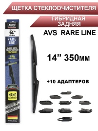 AVS Rare Line щетка стеклоочистителя гибридная задняя 10 адаптеров 350мм   