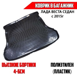 Rezkon  коврик в багажник пластик Lada Vesta Веста с 2015г седан 