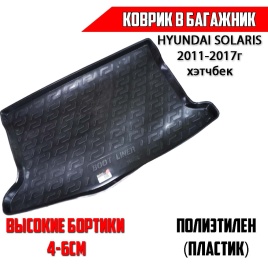 Locker  коврик в багажник пластик Hyundai Solaris Хендай Солярис 2011-2017г хэтчбек   