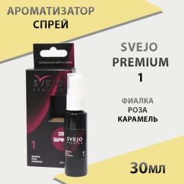 Svejo  ароматизатор на зеркало №1 фиалка роза карамель спрей 30мл  