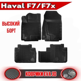 Form Коврики  в салон Haval F7 1пок 2018-2024г F7x 2019-2022г полиуретан EVA 3D премиум комплект 4шт