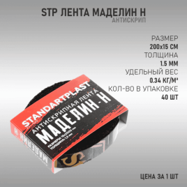 STP  Лента антискрипная маделин 1,5см х 2м   