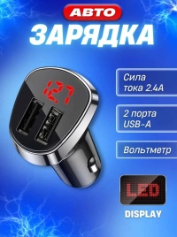 Borofone зарядное устройство в прикуриватель вольтметр + 2 USB 2.4 A