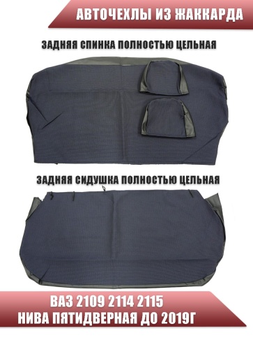 Авточехлы  ВАЗ 2109 2114 2115 Нива пятидверная до 2019г жаккард еж синий    фото 3